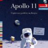 Czytam sobie - Apollo 11. O pierwszym lądowaniu